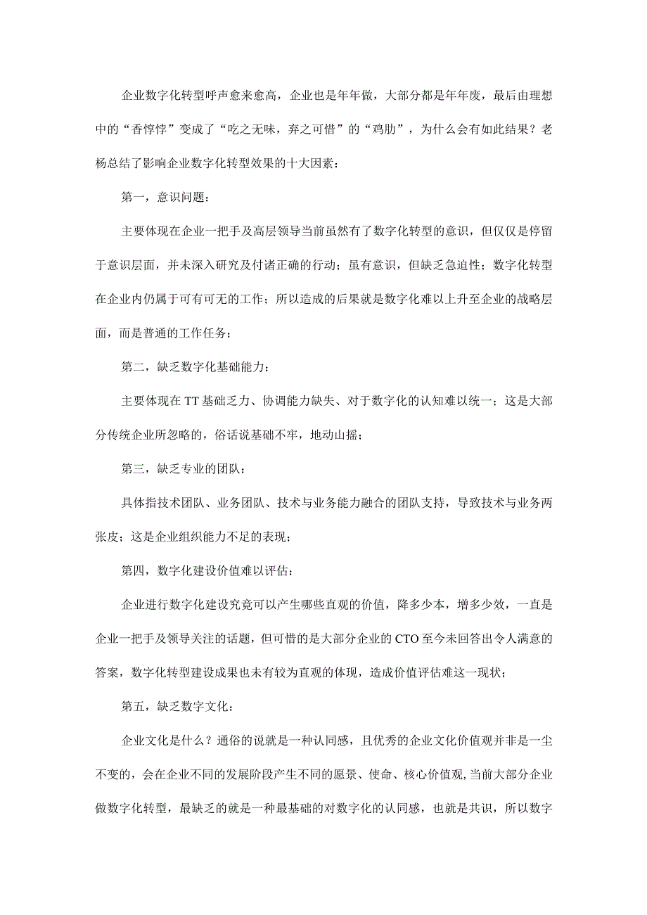 如何构建企业数字化转型保障体系.docx_第1页