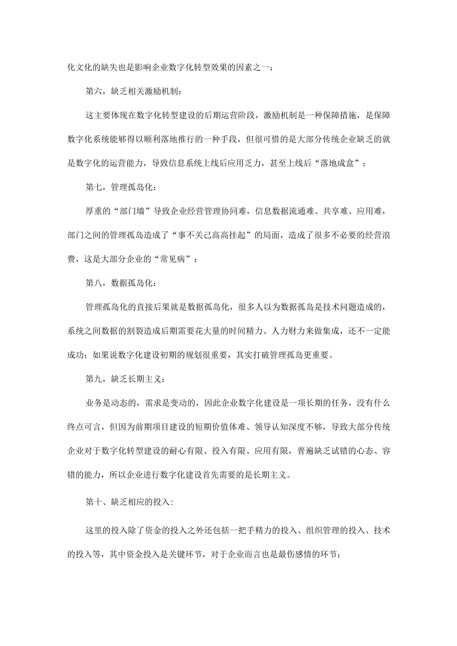 如何构建企业数字化转型保障体系.docx_第2页