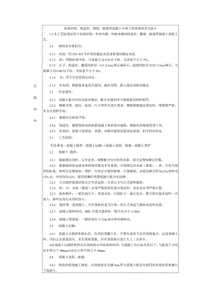 施工技术交底-通用-混结构、构造柱、圈梁、板缝等混凝土.docx