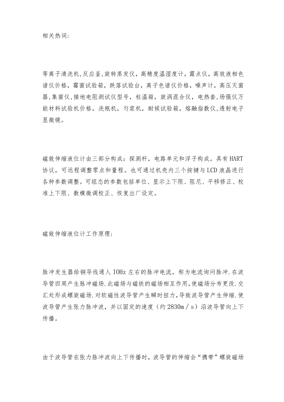 给水工程用的液位计选型要点液位计是如何工作的.docx_第3页