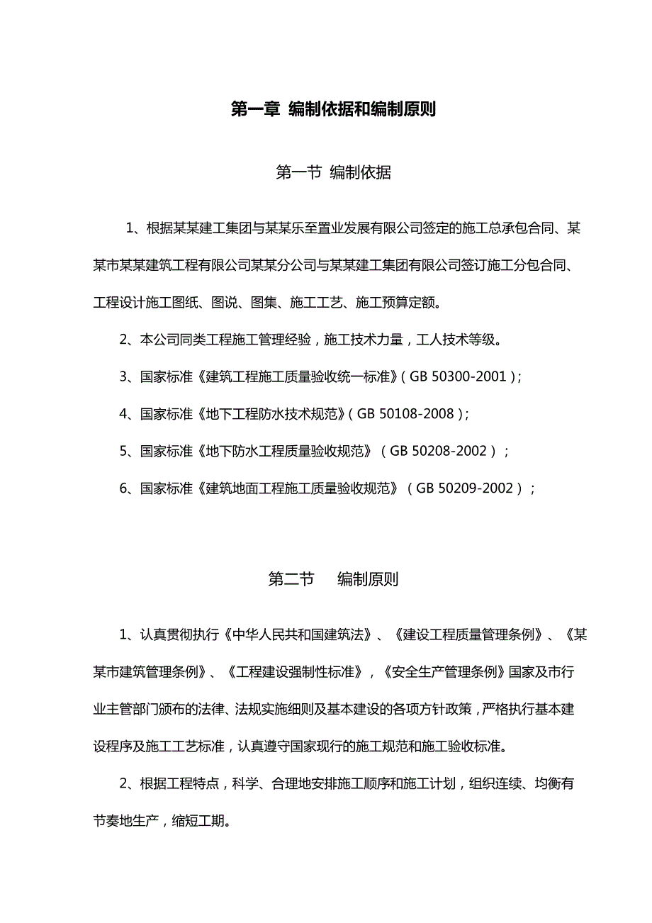 双福渝惠还房项目防水施工方案1.doc_第3页