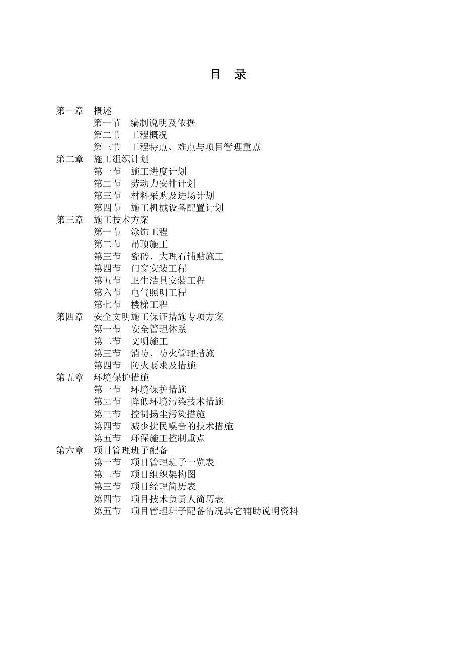 华南城施工组织设计.doc_第2页