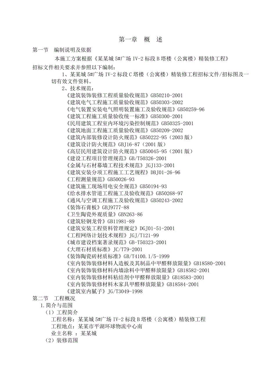 华南城施工组织设计.doc_第3页