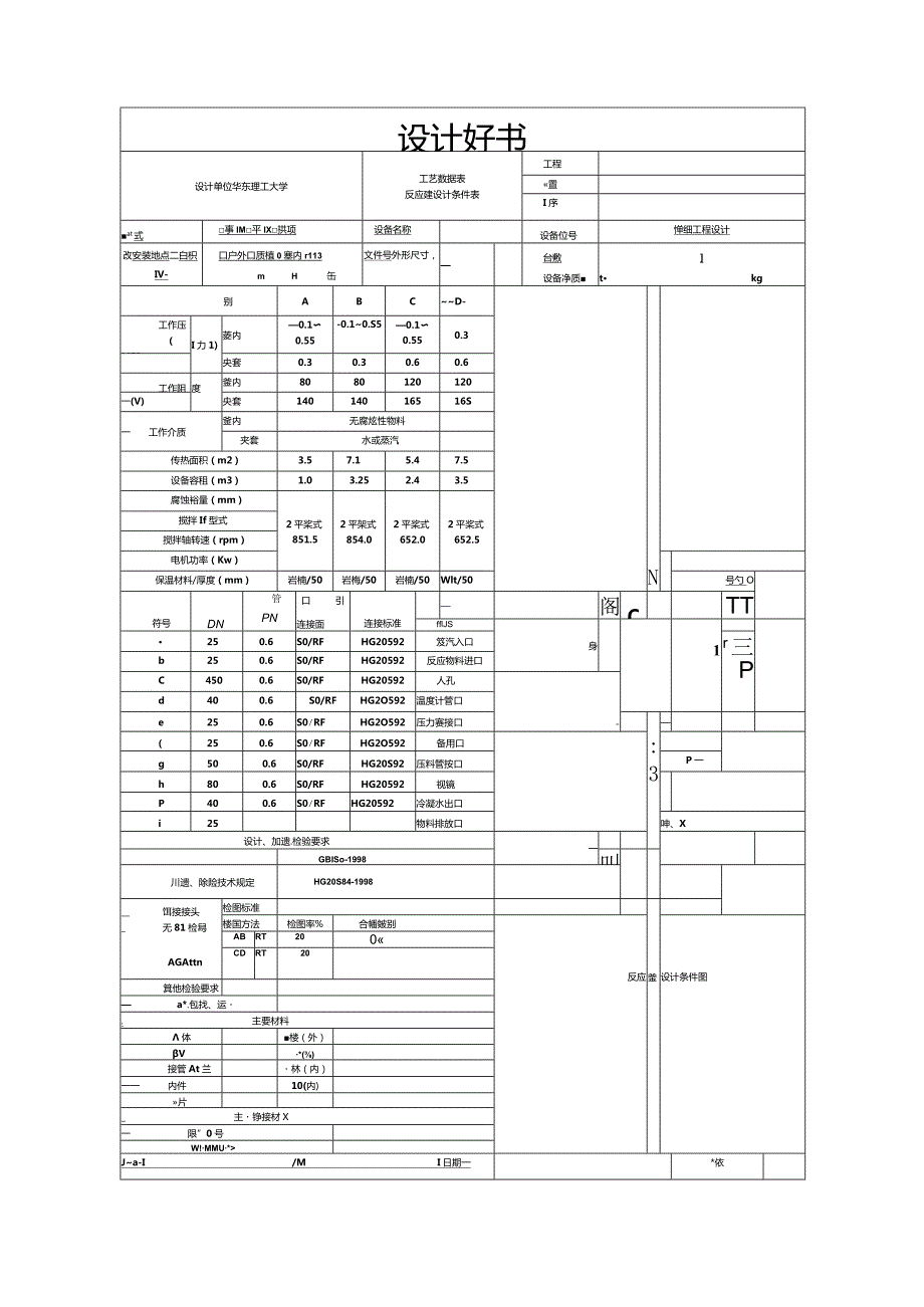 过程设备基础课程设计完整版.docx_第2页