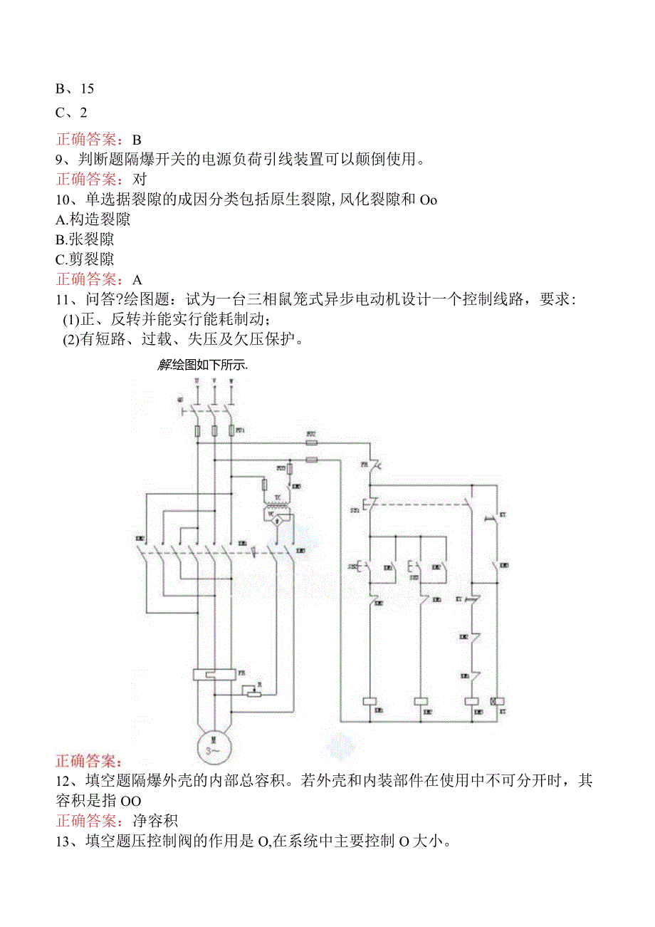 矿井机电维修工考试资料五.docx_第2页