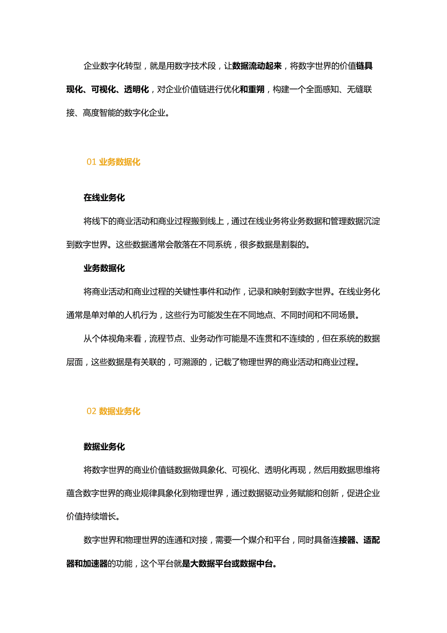 数字化转型的本质：用数据思维将企业价值链重朔一遍.docx_第1页