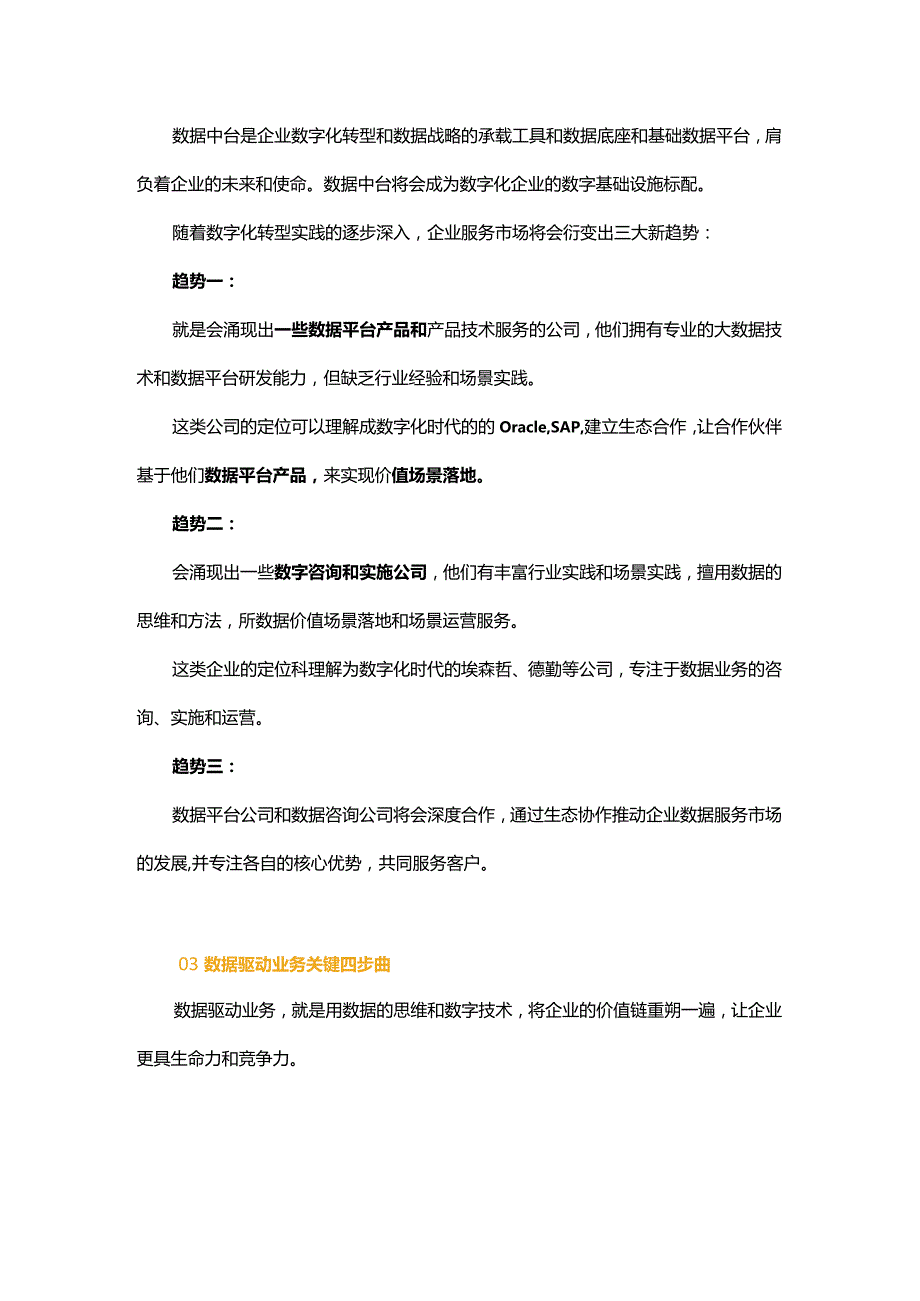 数字化转型的本质：用数据思维将企业价值链重朔一遍.docx_第2页