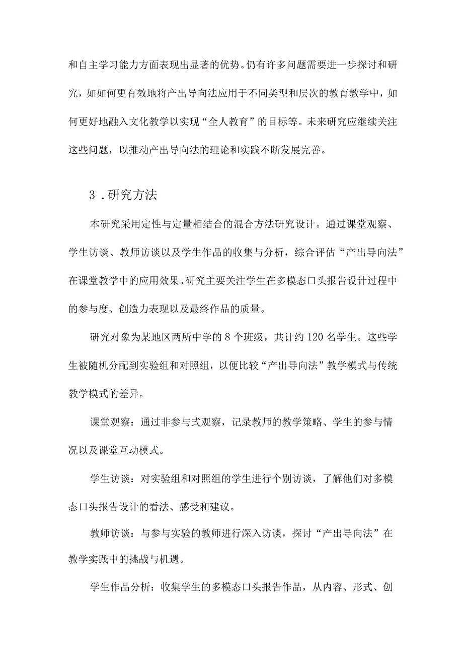 “产出导向法”促成环节的课堂教学实践研究以学生多模态口头报告设计为例.docx_第3页