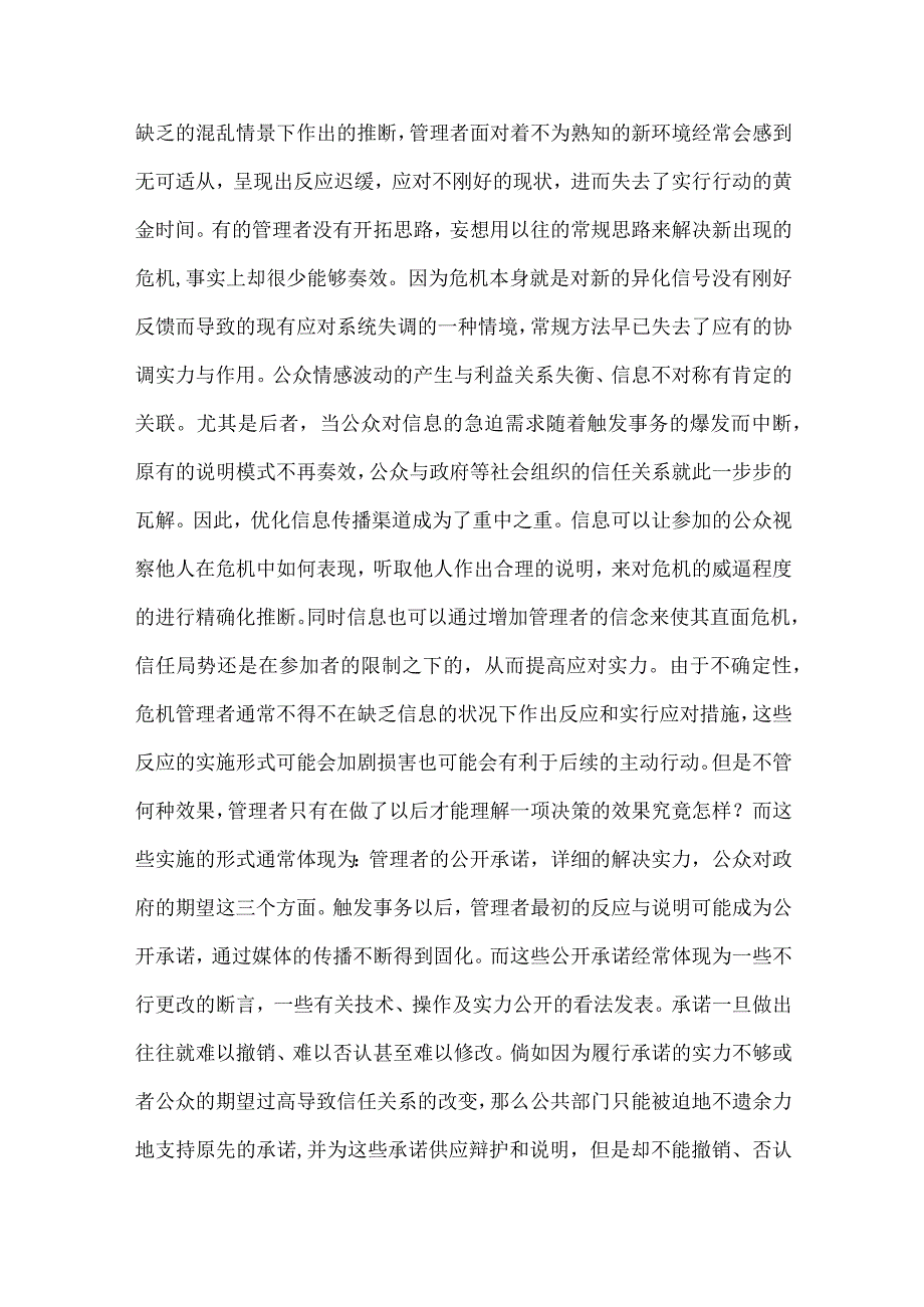 危机与危机管理.docx_第3页