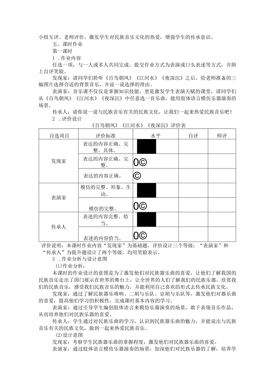 湘艺版八年级上册音乐第二单元《八音和鸣（三）》单元作业设计(优质案例6页).docx_第3页