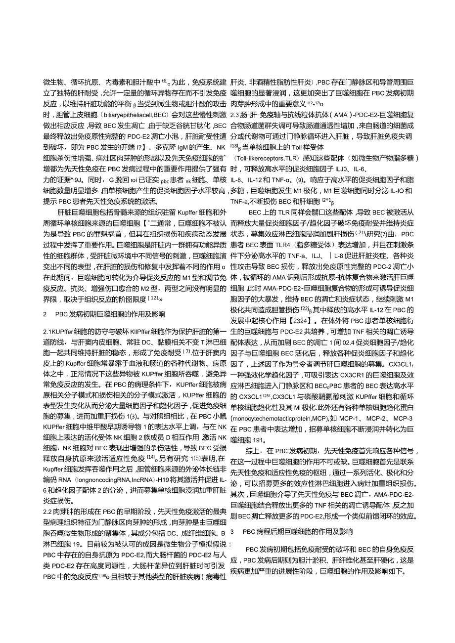 巨噬细胞在原发性胆汁性胆管炎发病中的作用机制及影响.docx_第2页