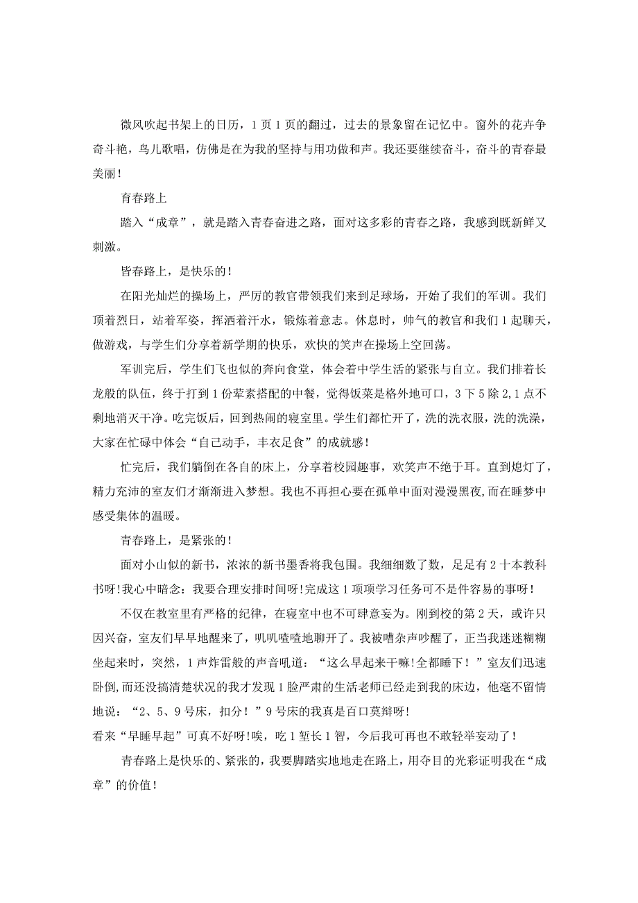 2024我的青春庆祝五四运动一百周年的生优秀版本3篇.docx_第2页