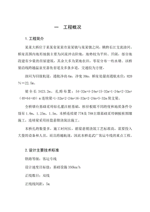 双线铁路客运专线特大桥施工组织设计湖北箱梁悬臂浇筑示意图丰富.doc