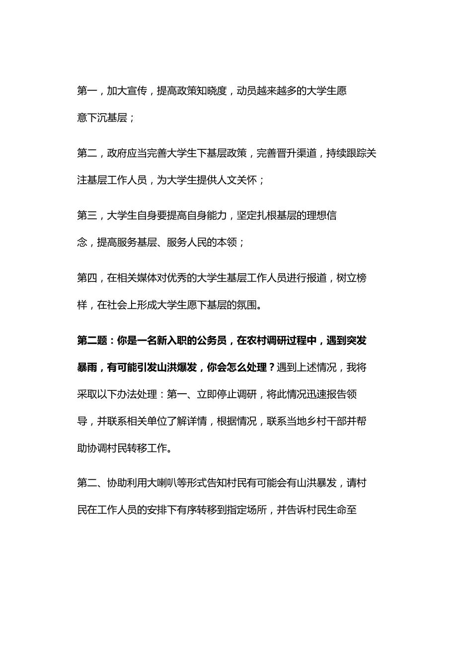 面试训练117：2020年10月25日江西省考公务员面试题（乡镇岗）.docx_第3页