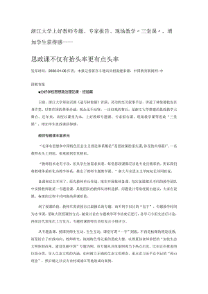 思政课不仅有抬头率更有点头率.docx