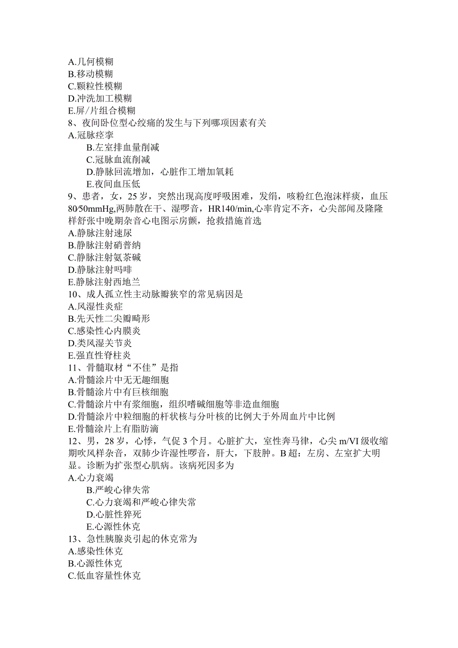 云南省2024年主治医师(心内科)入职试题.docx_第2页