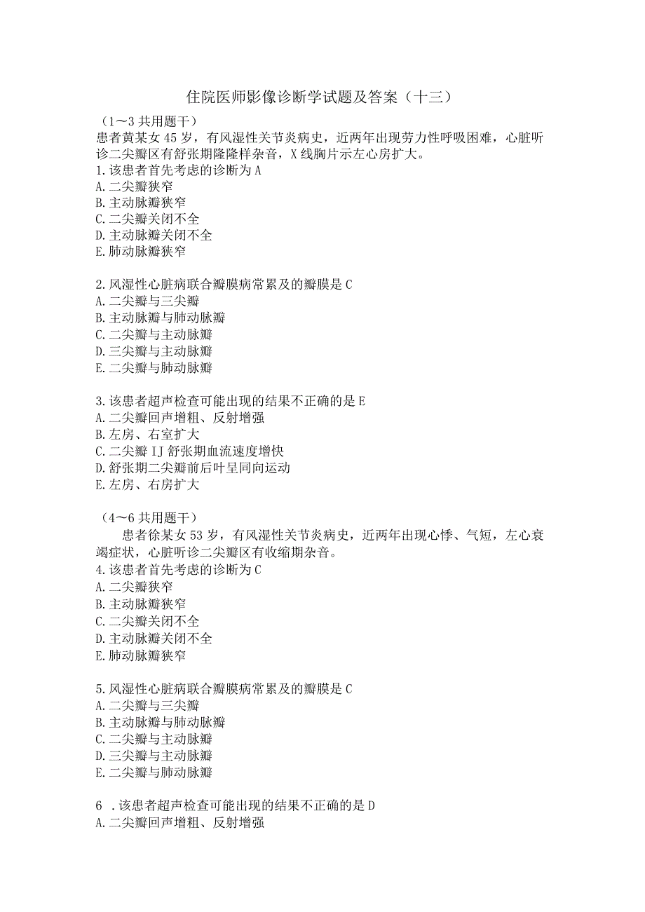 住院医师影像诊断学试题及答案（十三）.docx_第1页