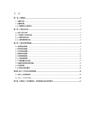 华能尚义大苏计风电场一期（49.5MW）升压站装修工程创优施工实施细则.doc