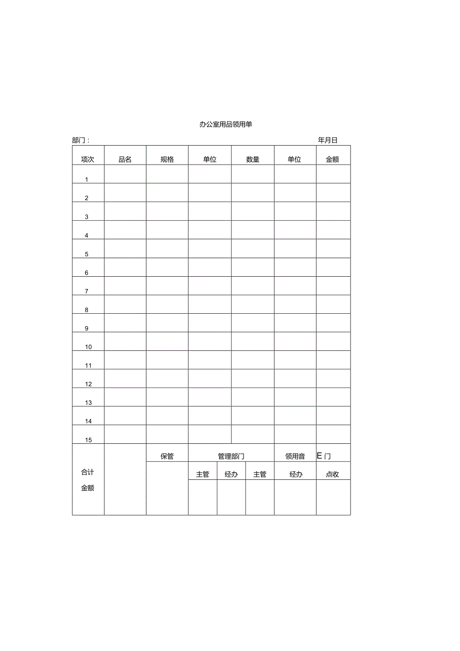 办公室用品领用单格式.docx_第2页