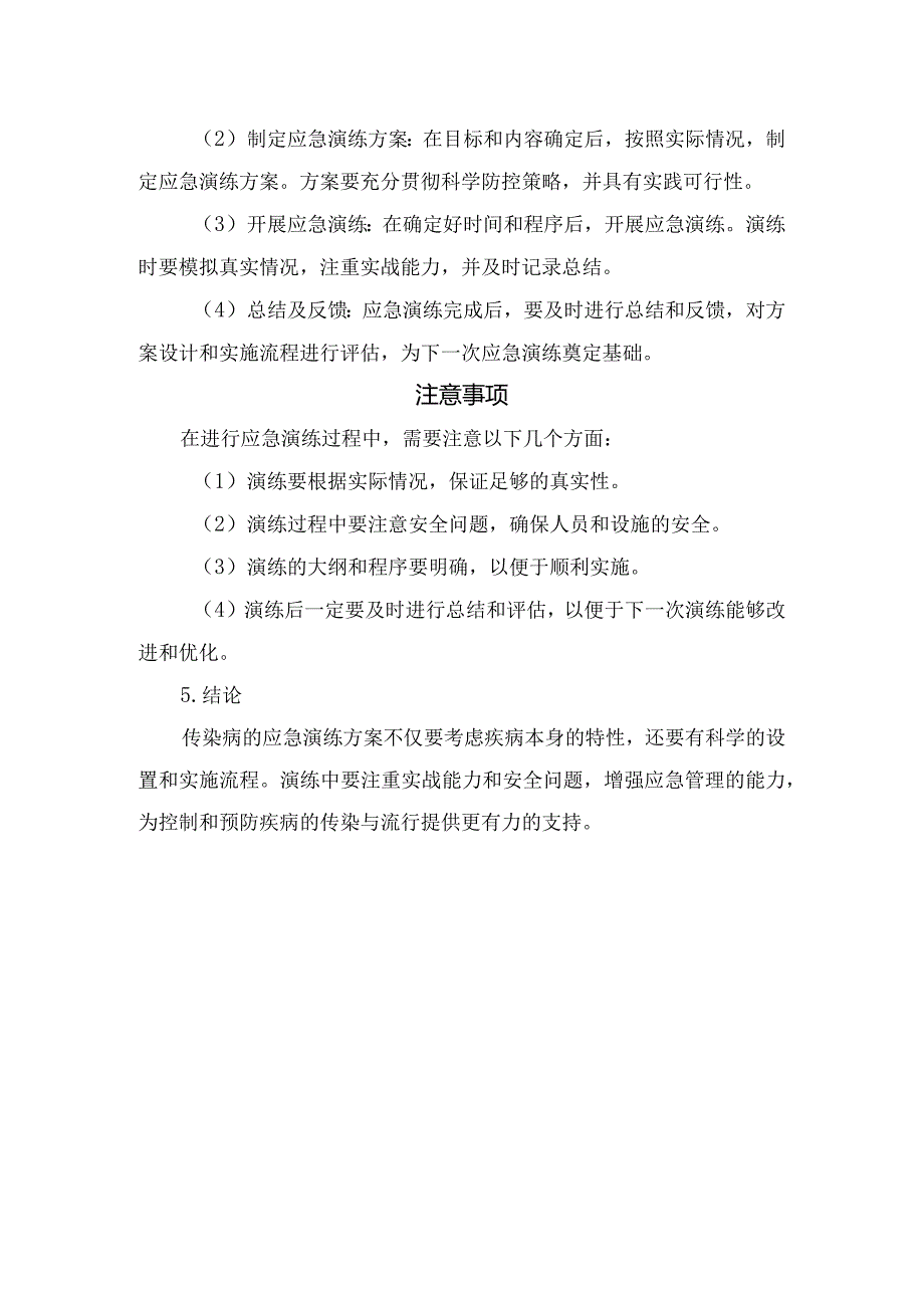 临床传染病应急演练方案.docx_第2页