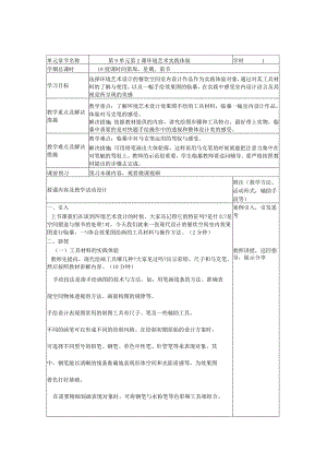 艺术华东师大版美术鉴赏与实践第一课环境艺术知识与鉴赏-教案.docx