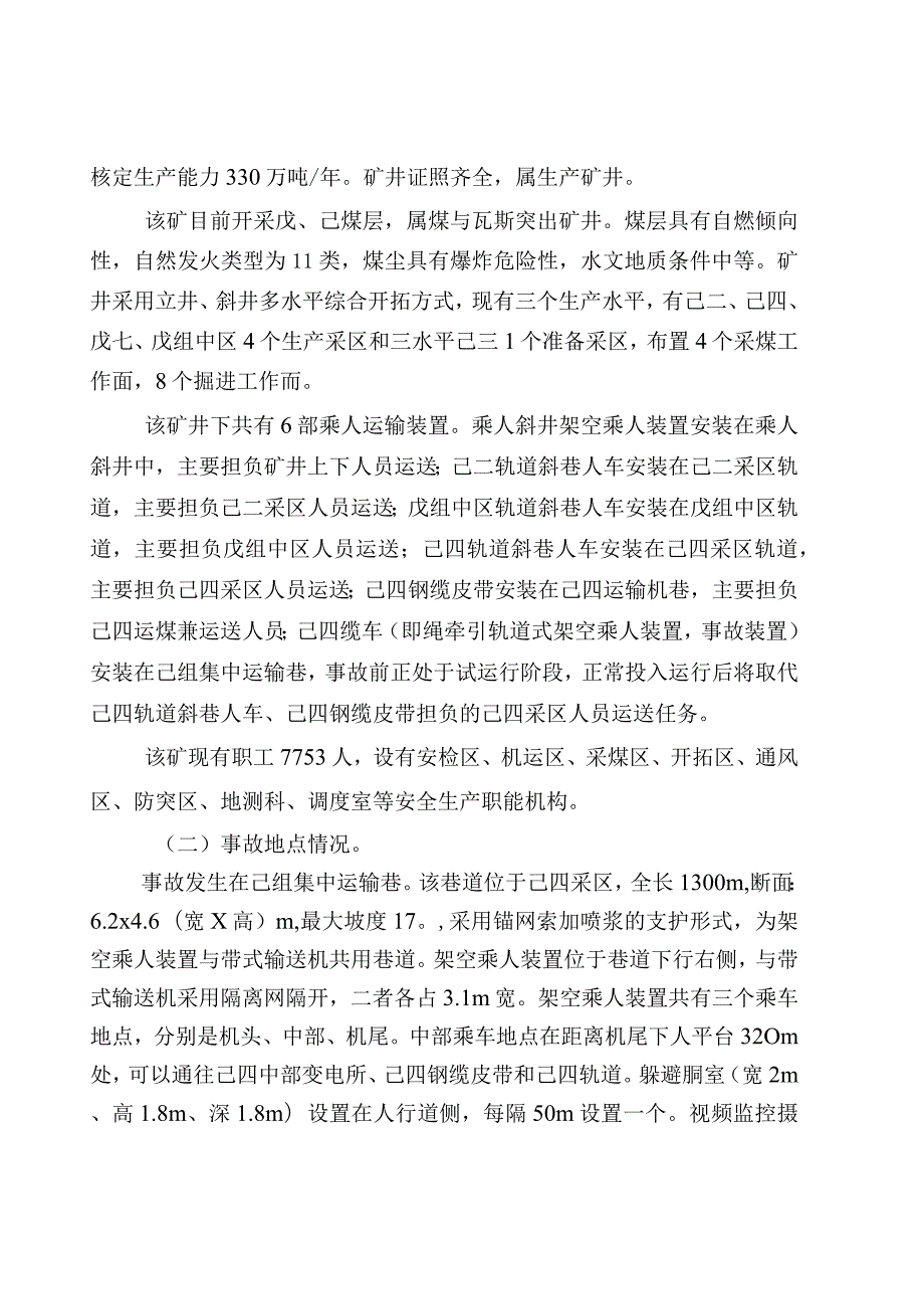 平煤股份十矿2.16运输事故调查报告.docx_第2页