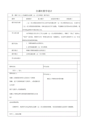 8.2.2加减消元法解二元一次方程组.docx