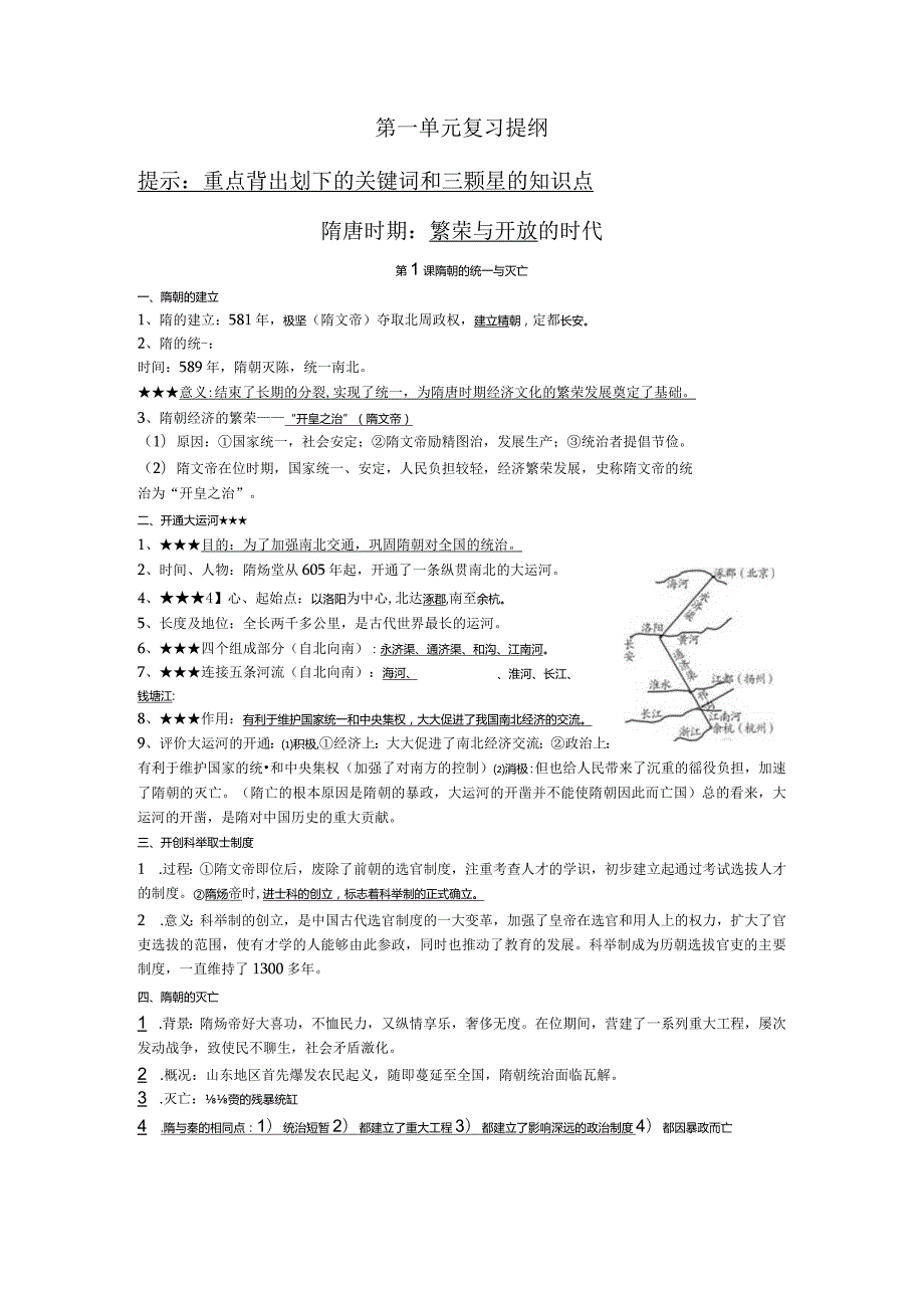 初中道德与法治：七下第一单元复习提纲.docx_第1页