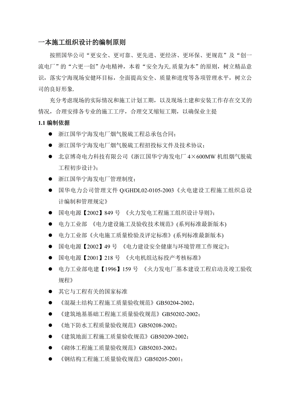 厂房设备基础土建施工组织设计.doc_第1页