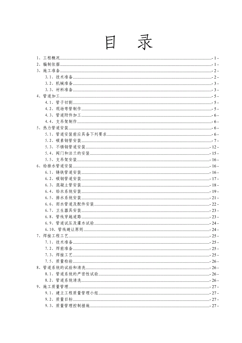 厂房工艺管道施工方案#河北.doc_第1页