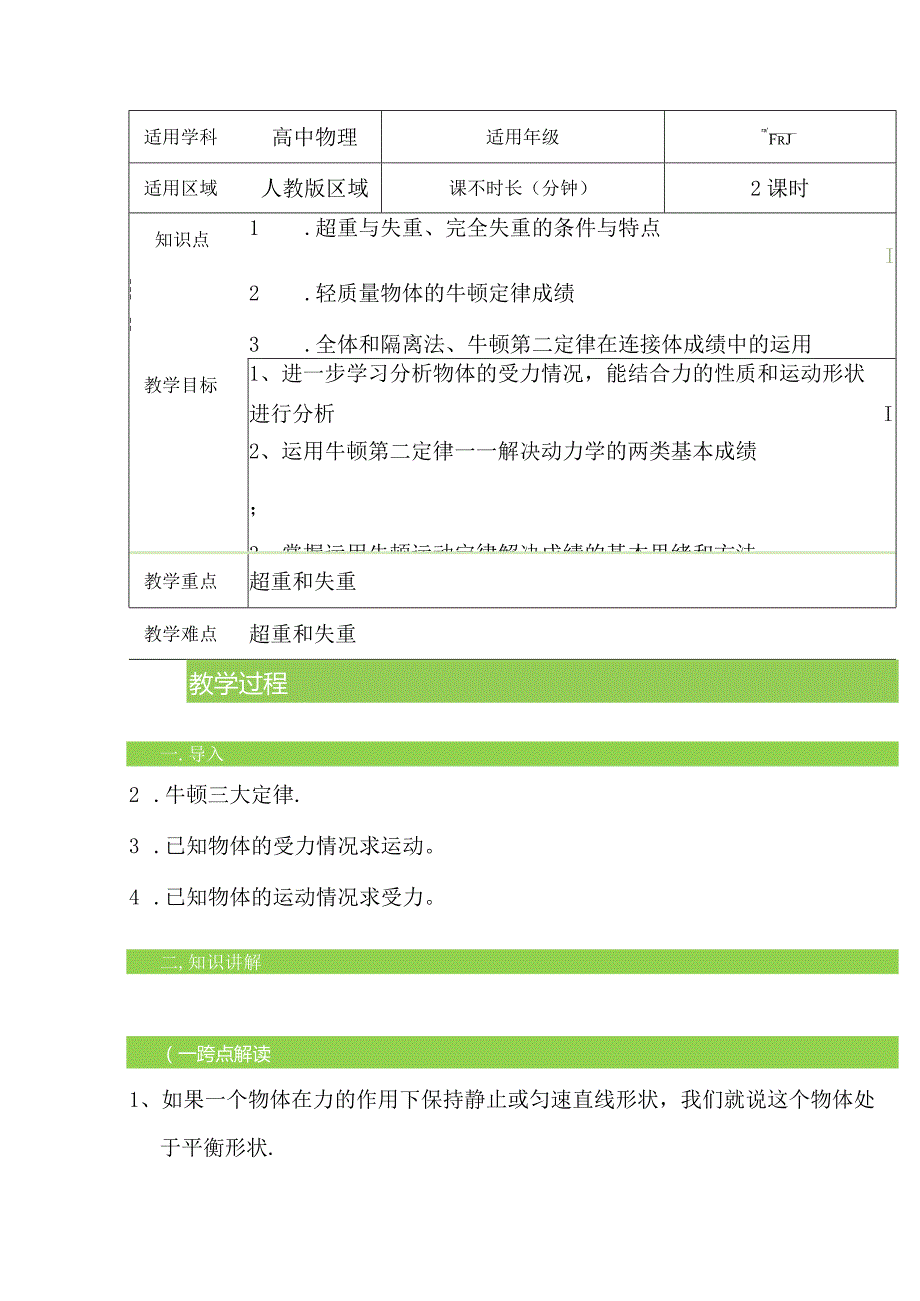 4.7用牛顿运动定律解决成绩（二）教案-经典教学教辅文档.docx_第1页