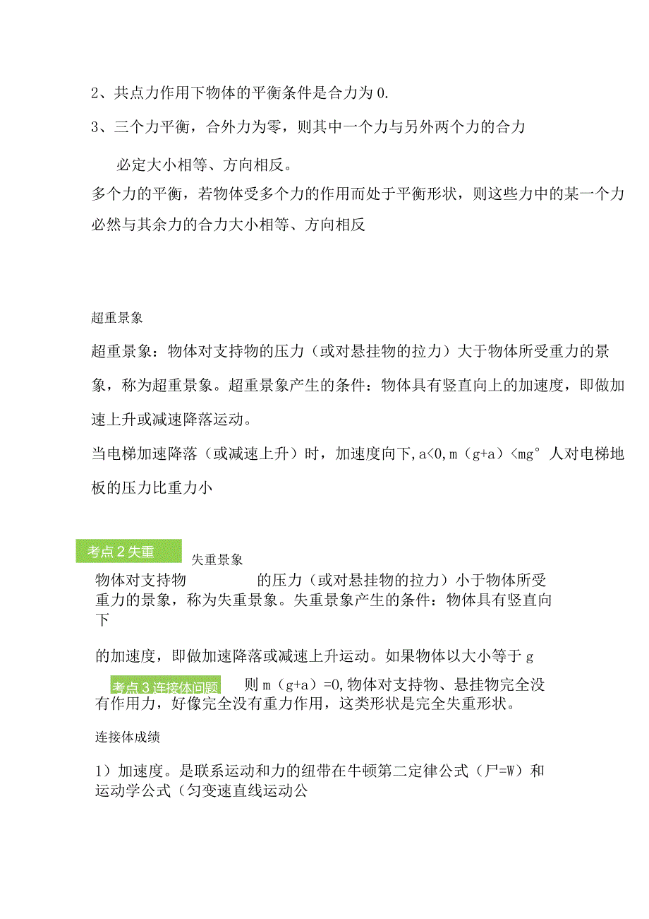 4.7用牛顿运动定律解决成绩（二）教案-经典教学教辅文档.docx_第2页