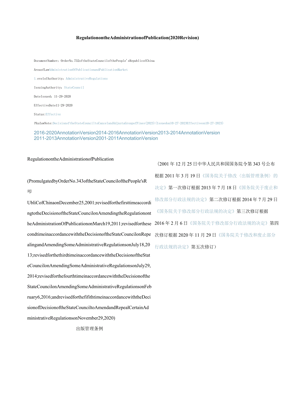 中英对照出版管理条例(2020修订).docx_第1页
