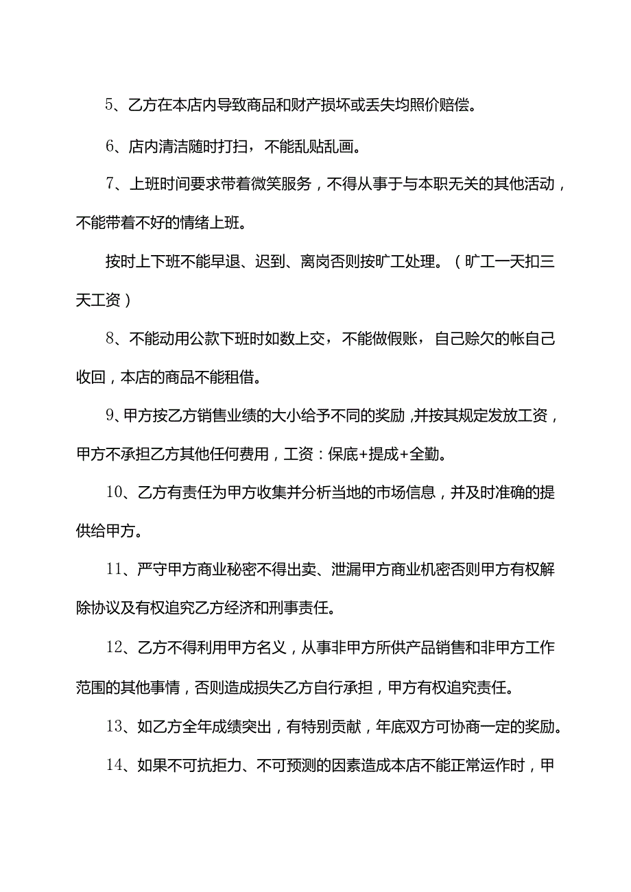 简单用人招聘聘用合同.docx_第2页