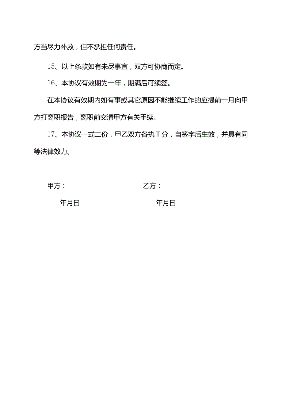 简单用人招聘聘用合同.docx_第3页