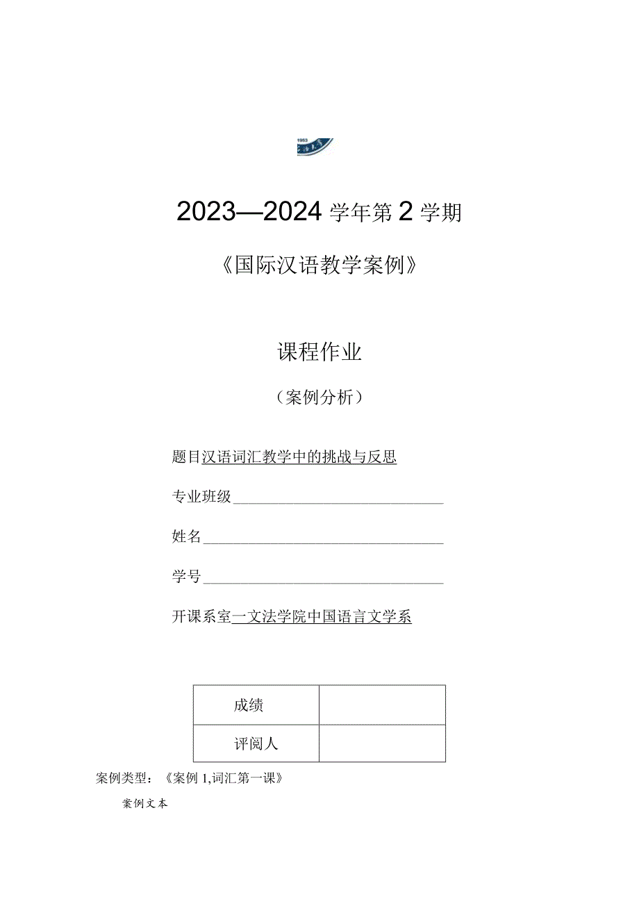 汉语词汇教学中的挑战与反思.docx_第1页