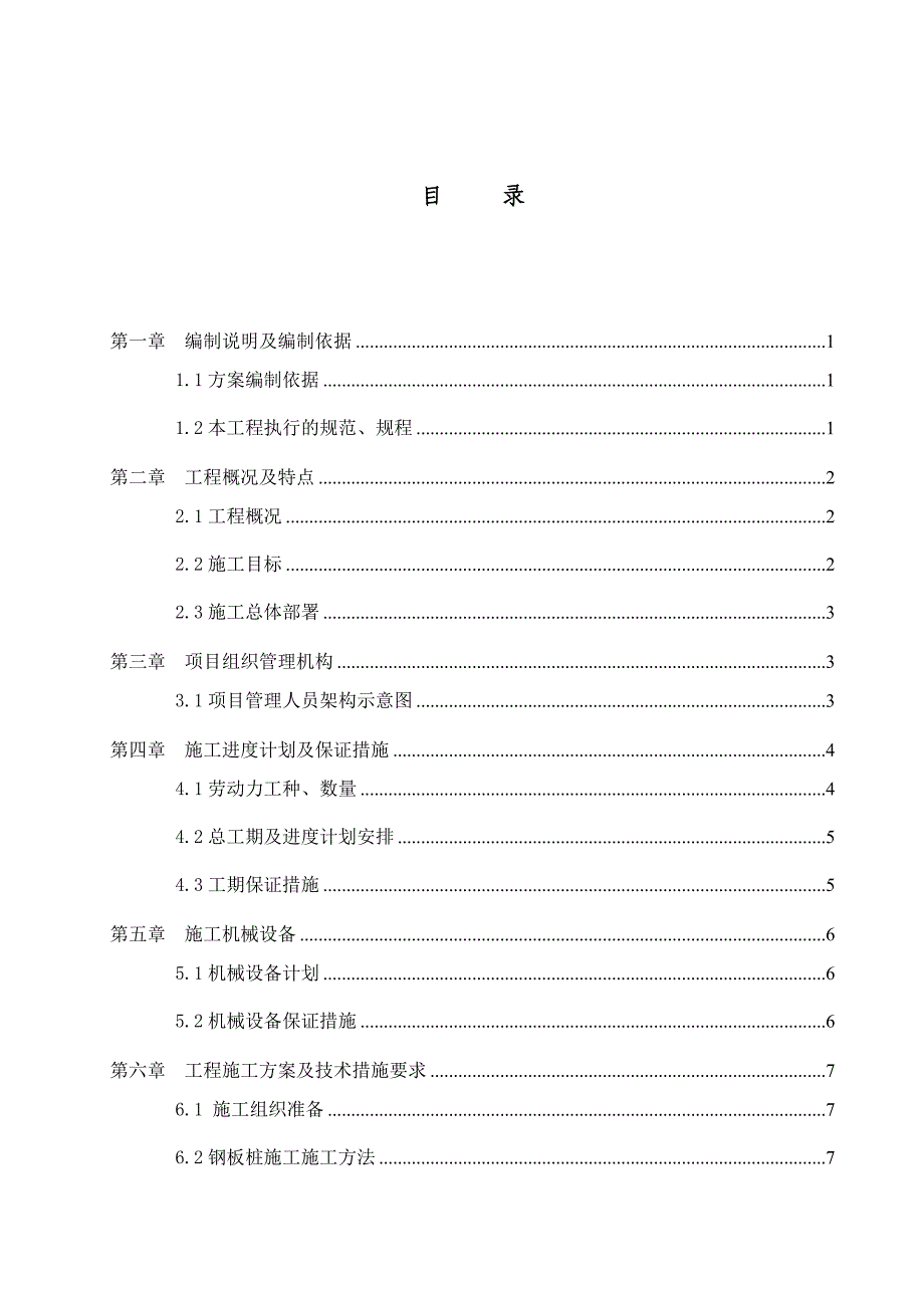 厂房扩建设备基坑支护工程钢板桩施工组织设计#广东.doc_第2页