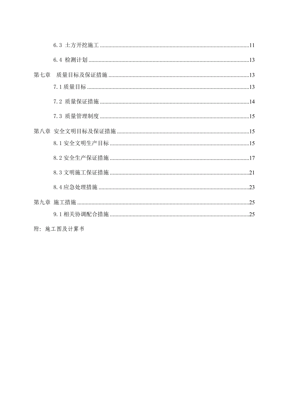 厂房扩建设备基坑支护工程钢板桩施工组织设计#广东.doc_第3页