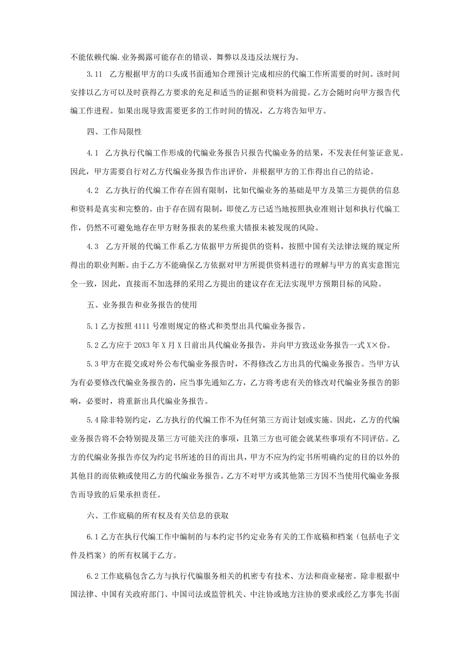 业务约定书第15号：代编财务信息业务约定书.docx_第3页