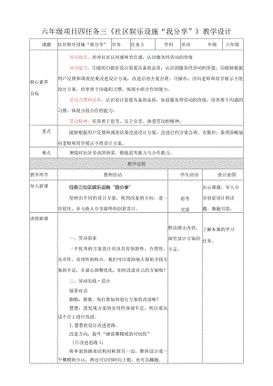 项目四任务三《社区娱乐设施“我分享”》教案.docx