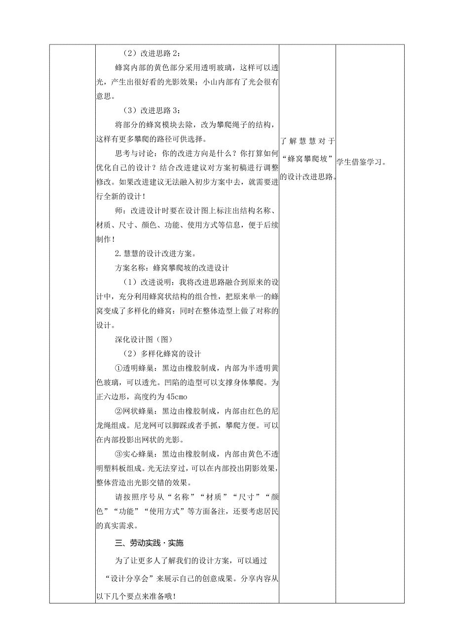 项目四任务三《社区娱乐设施“我分享”》教案.docx_第2页