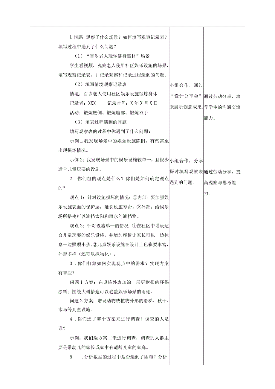 项目四任务三《社区娱乐设施“我分享”》教案.docx_第3页