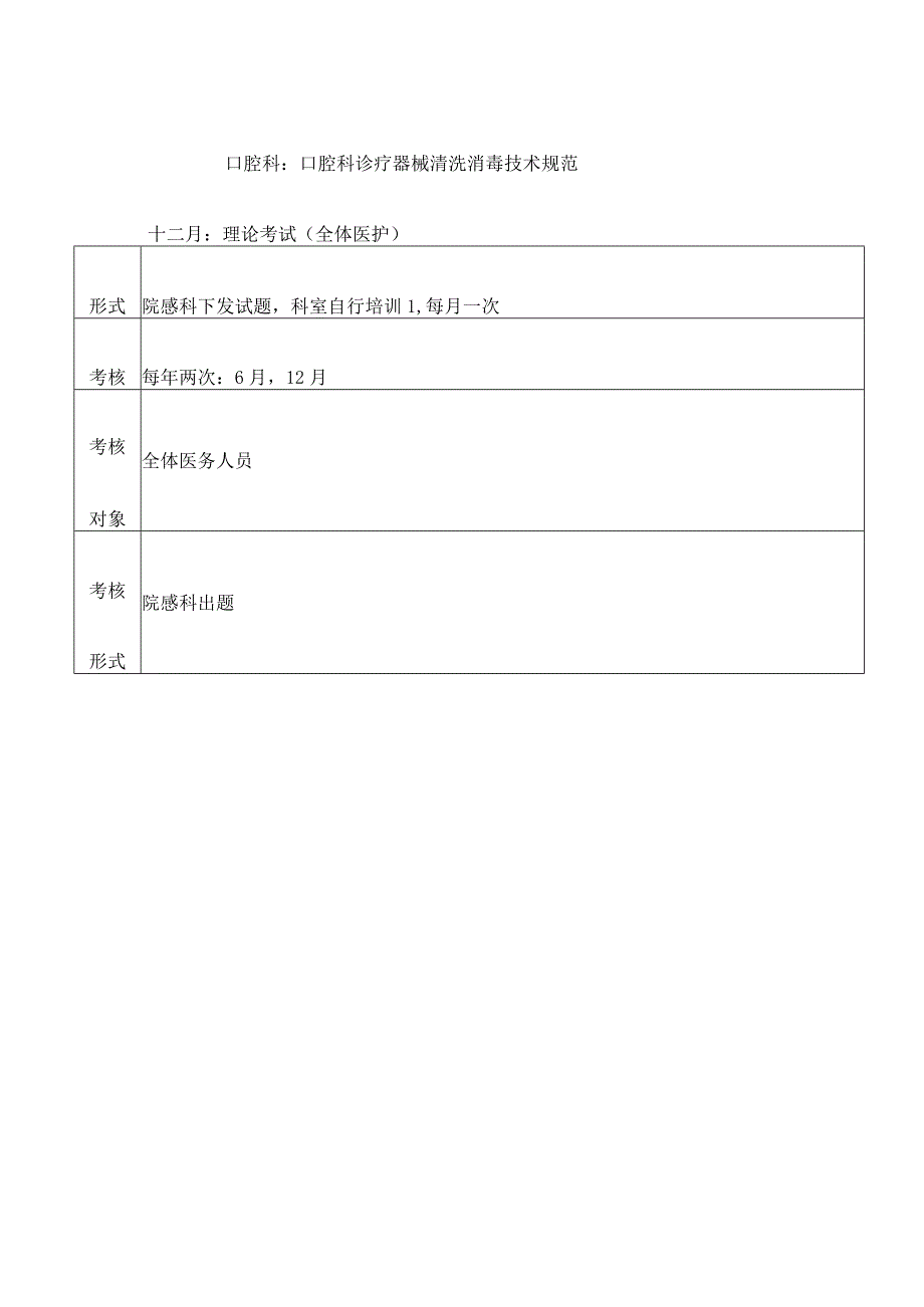 医务人员院内感染知识培训.docx_第3页