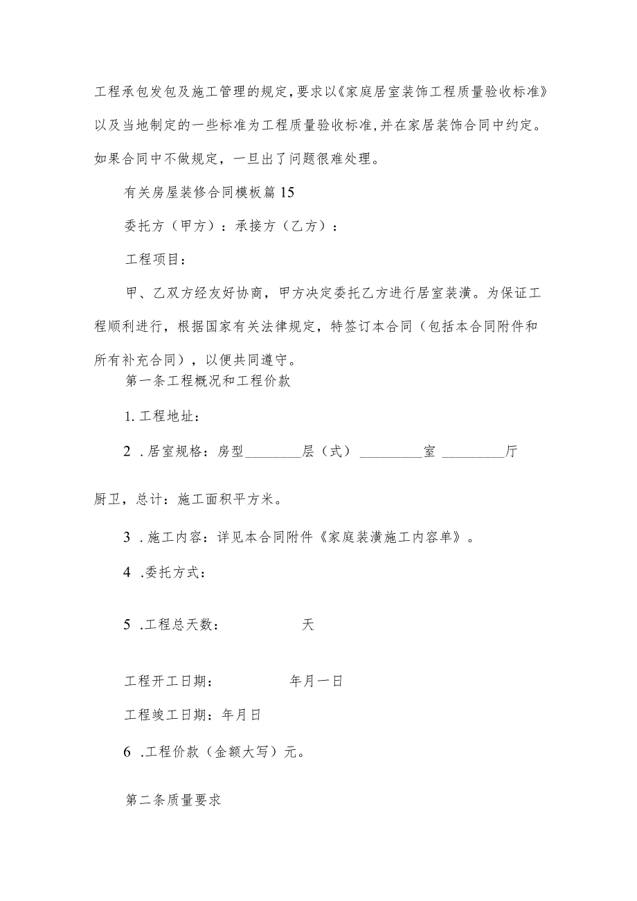 有关房屋装修合同模板（32篇）.docx_第3页