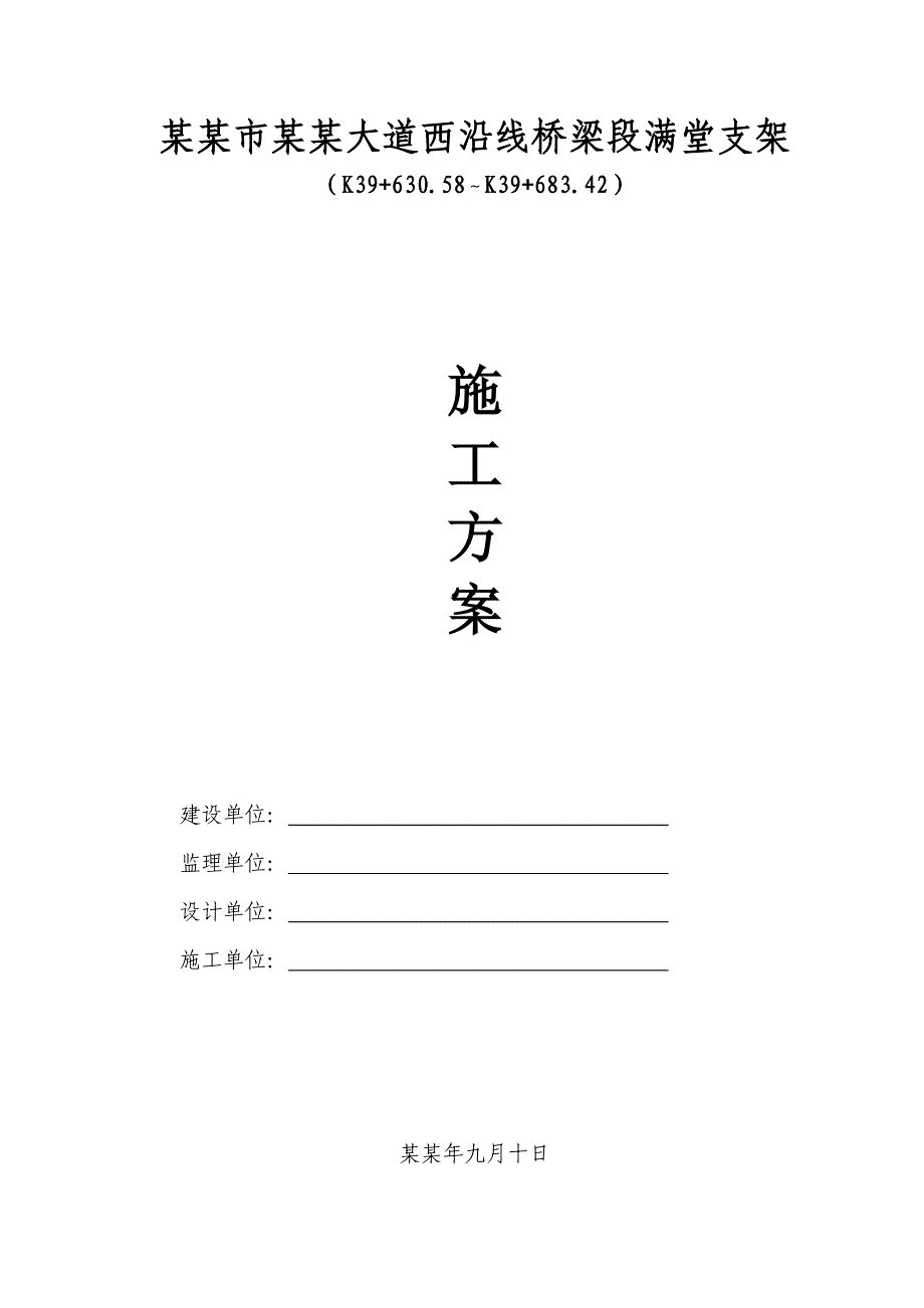 友谊河中桥满堂支架施工方案1029.doc_第1页