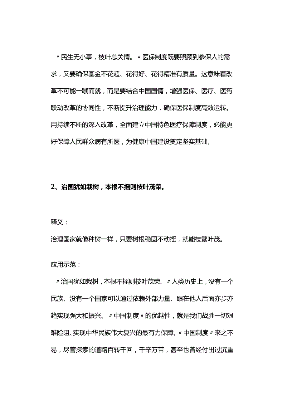 面试这20条金句很管用！【建议收藏摘抄】.docx_第2页