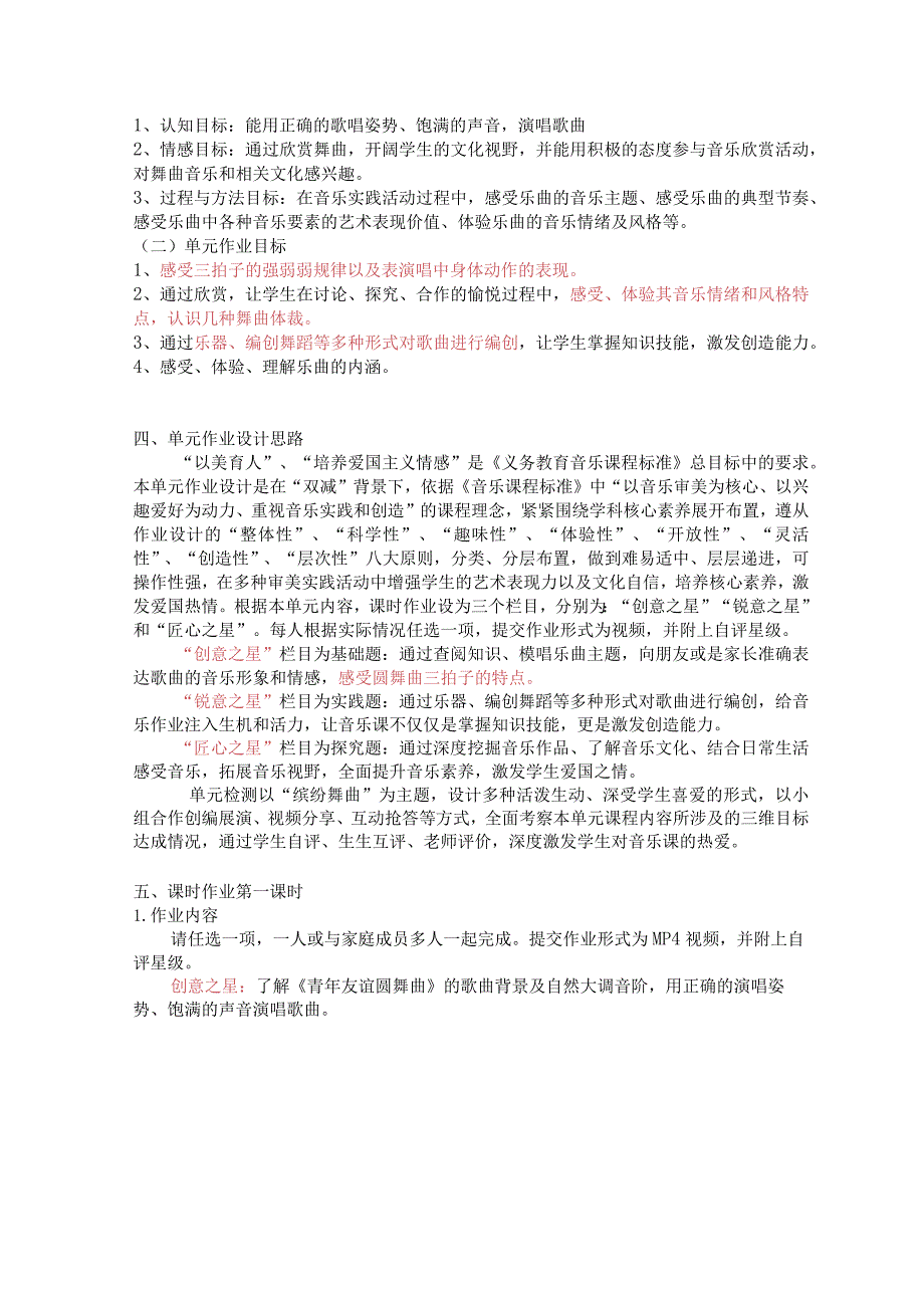 人音版七上初中音乐第二单元作业设计(优质案例14页).docx_第3页