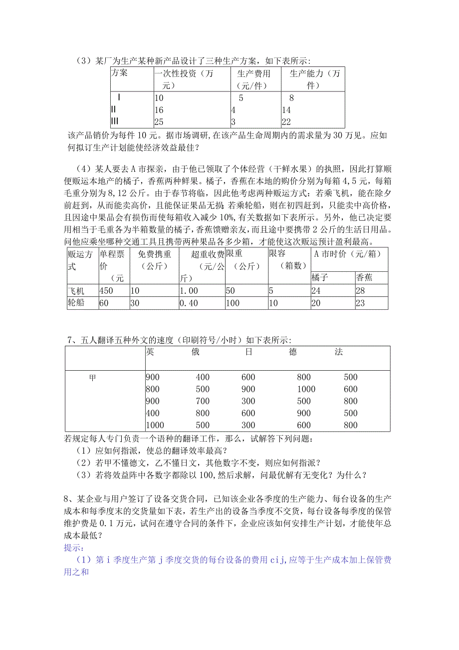 物流运筹学实验11道试题.docx_第3页