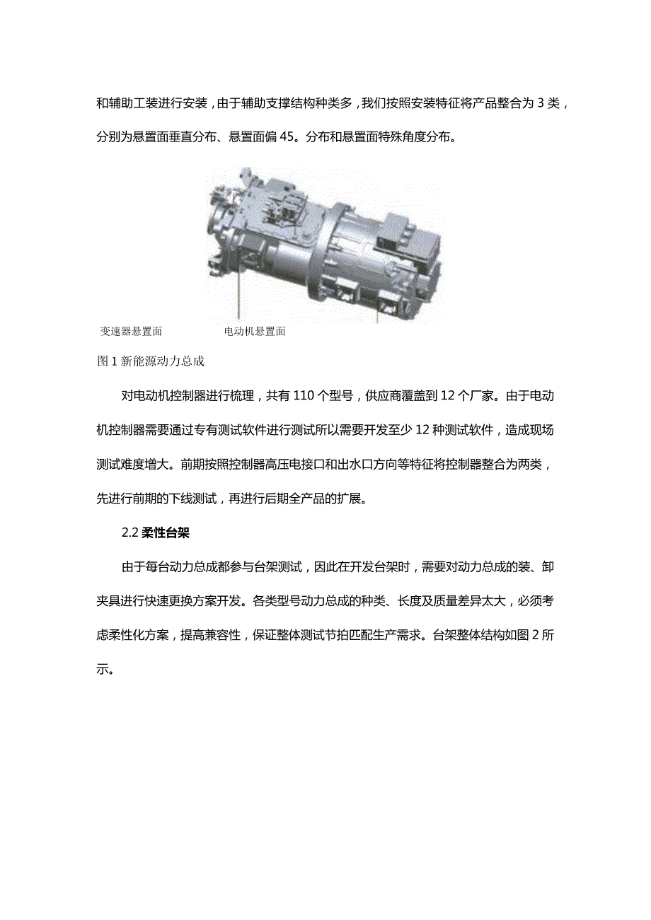 新能源变速器动力总成台架测试技术.docx_第2页