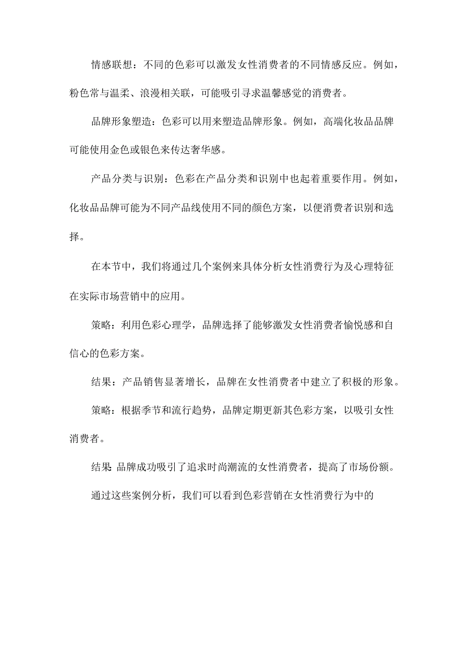 基于女性消费行为的色彩营销及案例分析.docx_第3页